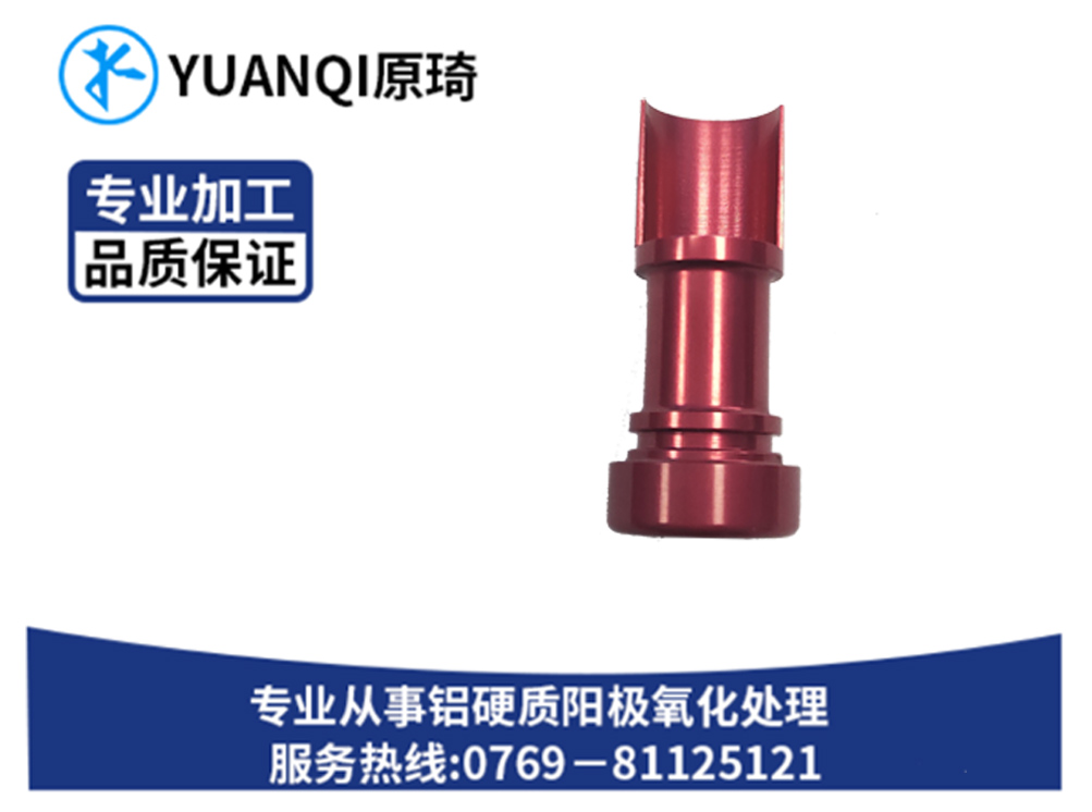 阳极染色系列