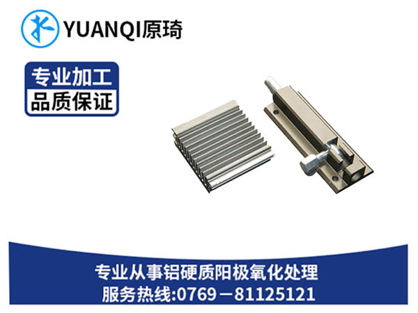 家具硬质氧化