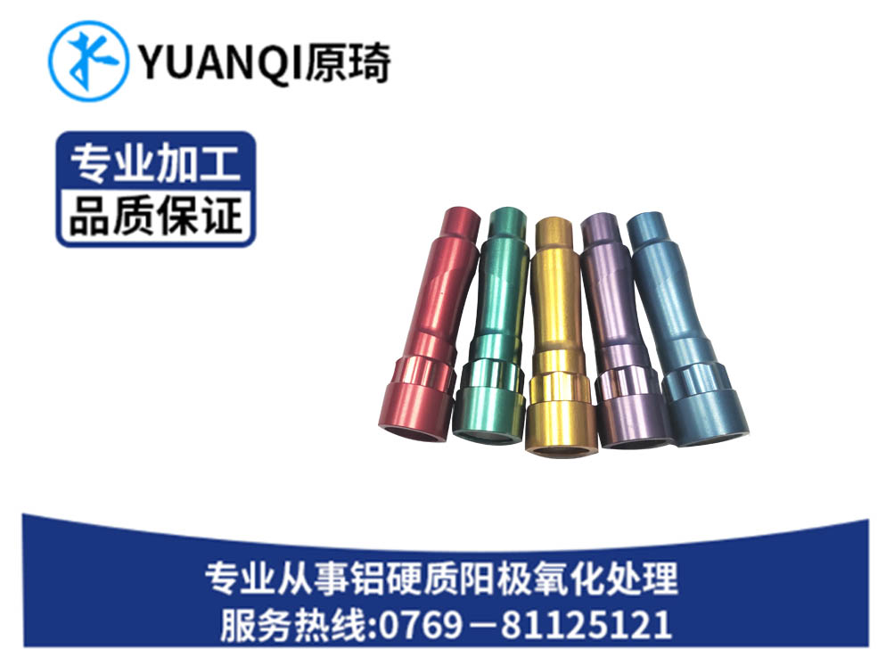 喷砂阳极染色