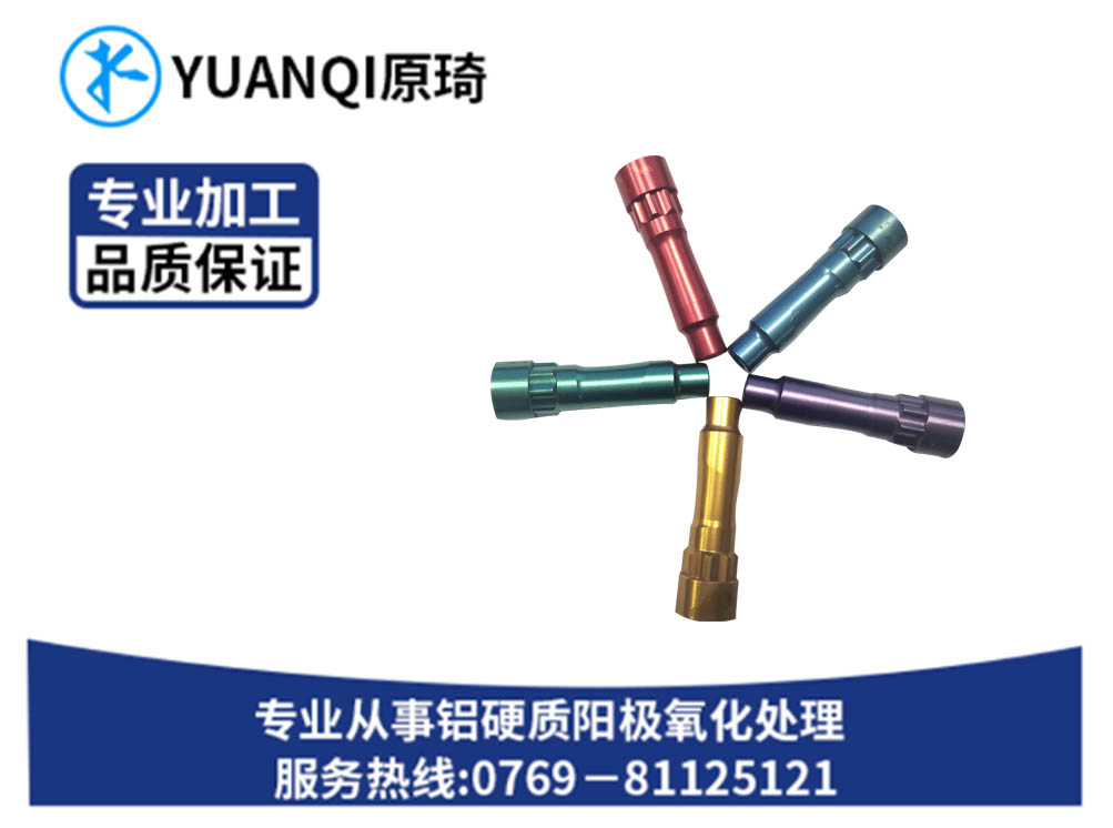 喷砂阳极染色