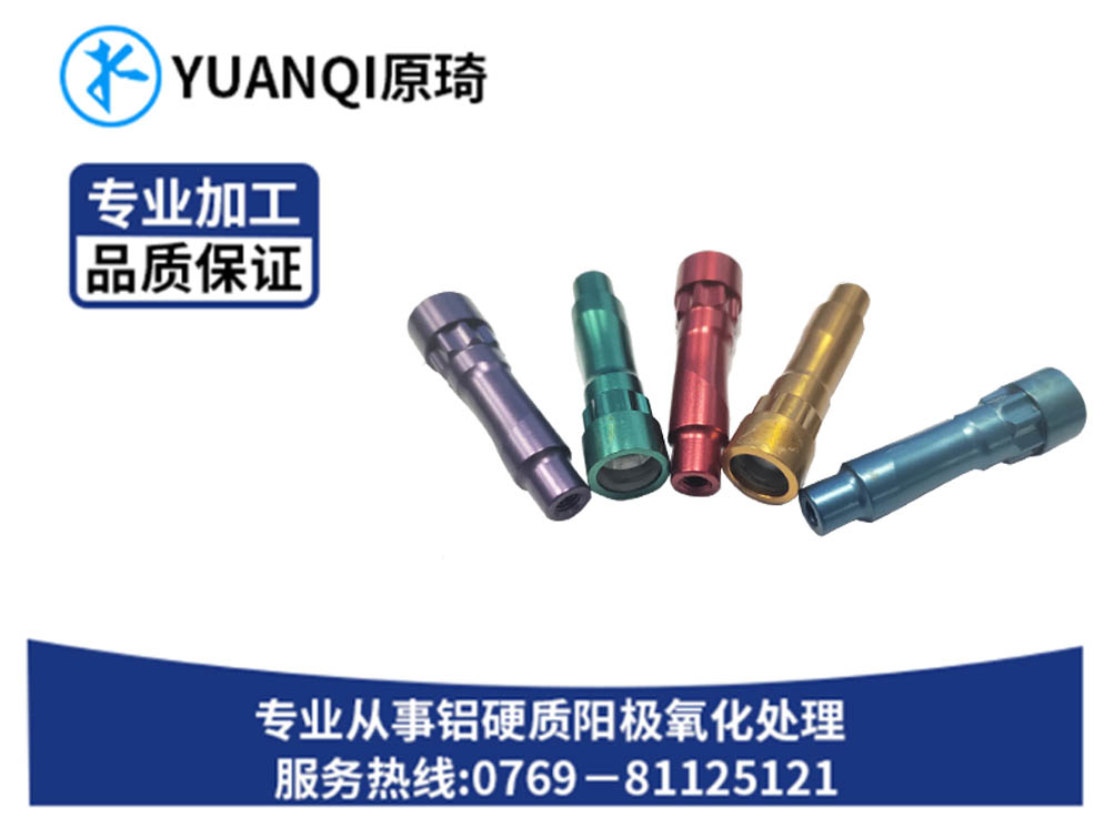 喷砂阳极染色