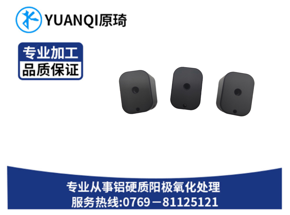 东莞喷砂硬质氧化黑色...