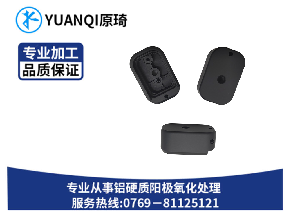东莞喷砂硬质氧化黑色...